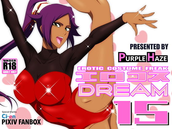 エロコスDREAM 15 (同人誌)