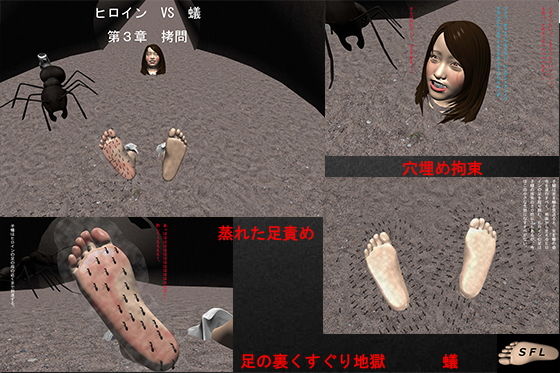 ヒロイン VS 蟻 第3章 拷問 (同人誌)