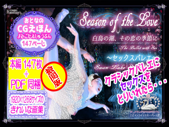 セックスバレエ〜白鳥の湖〜 検閲版（strict censored ver.1.0.3） (同人誌)