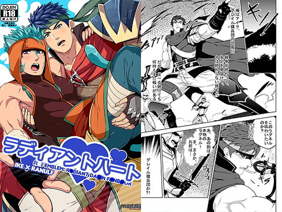 ラディアントハート (同人誌)