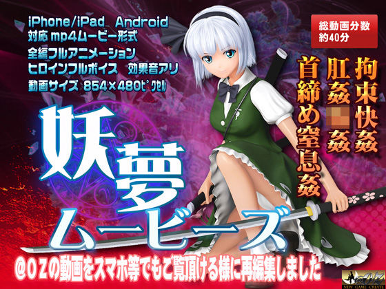 妖夢ムービース (同人誌)