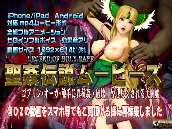 聖姦伝説ムービース (同人誌)