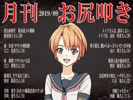 月刊 お尻叩き 2019年9月号 (同人誌)