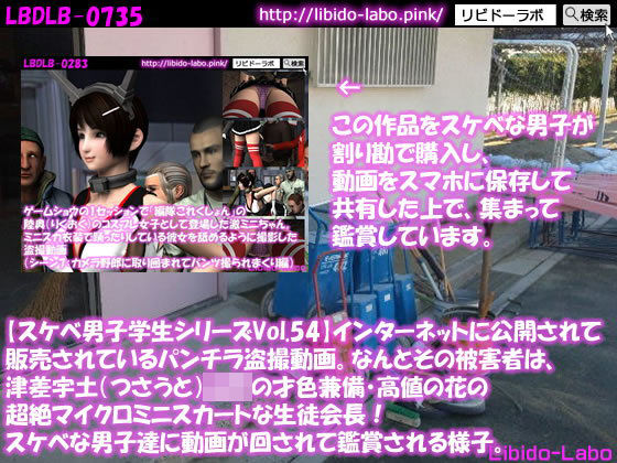 ●【スケベ男子学生シリーズVol.54】インターネットに公開されて販売されているパンチラ盗撮動画。なんとその被害者は、津差宇土（つさうと）学校の才色兼備・高値の花の超絶マイクロミニスカートな生徒会長！スケベな男子達に動画が回されて鑑賞される様子。 (同人誌)