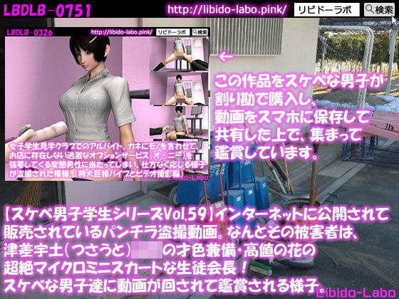 ●【スケベ男子学生シリーズVol.59】インターネットに公開されて販売されているパンチラ盗撮動画。なんとその被害者は、津差宇土（つさうと）学校の才色兼備・高値の花の超絶マイクロミニスカートな生徒会長！スケベな男子達に動画が回されて鑑賞される様子。 (同人誌)