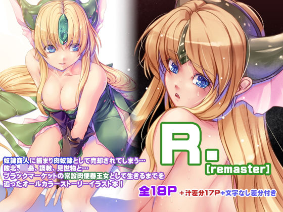 R.［remaster］ (同人誌)