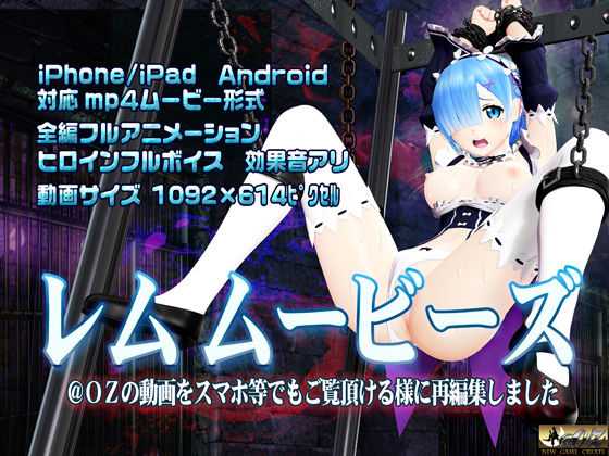 レムムービーズ (同人誌)