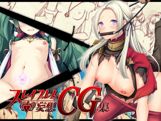 妄想スレイブレム-HユニットCG集- (同人誌)