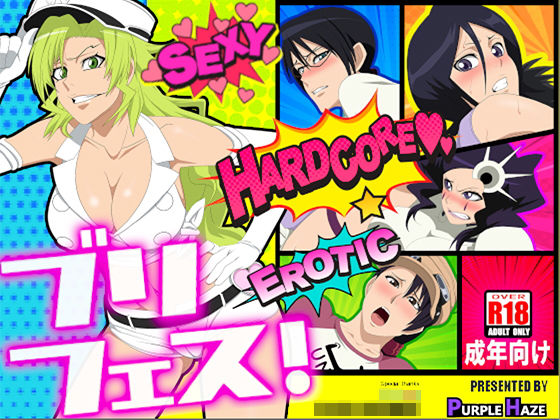 ブリフェス！ (同人誌)