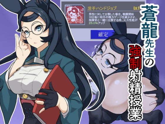 蒼龍先生の強●射精授業 (同人誌)