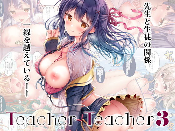 TeacherTeacher03 (同人誌)