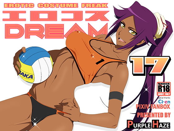 エロコスDREAM 17 (同人誌)