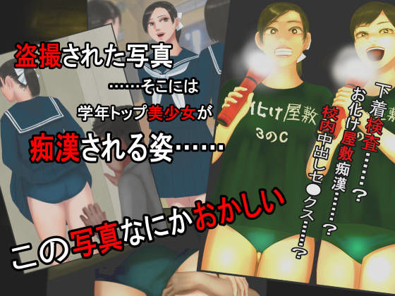 盗撮写真に写し出された学年トップ美少女の痴●被害， 下着検査セクハラ， そして心霊現象―怪奇譚―心霊写真 (同人誌)