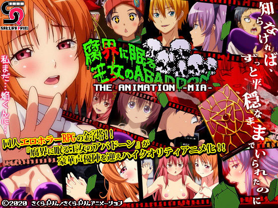 腐界に眠る王女のアバドーン THE ANIMATION -act.1 未亜- (同人誌)