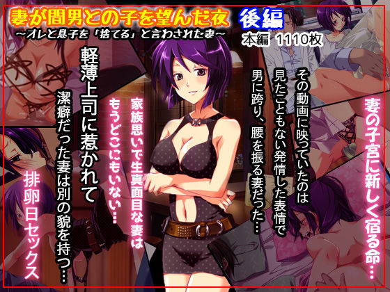 妻が間男との子を望んだ夜 後編 (同人誌)