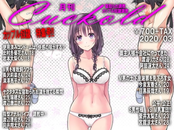 月刊Cuckold 2020年3月号 (同人誌)
