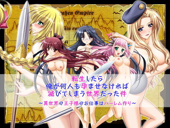 転生したら俺が何人も孕ませなければ滅びてしまう世界だった件〜異世界の王子のお仕事はハーレム作り〜 (同人誌)