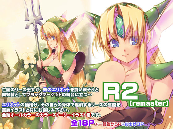 R2［remaster］ (同人誌)