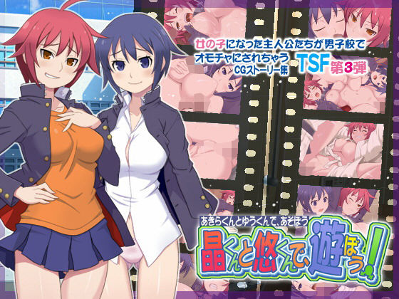 晶くんと悠くんで、遊ぼう！ (同人誌)