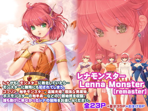 レナモンスター［remaster］ (同人誌)