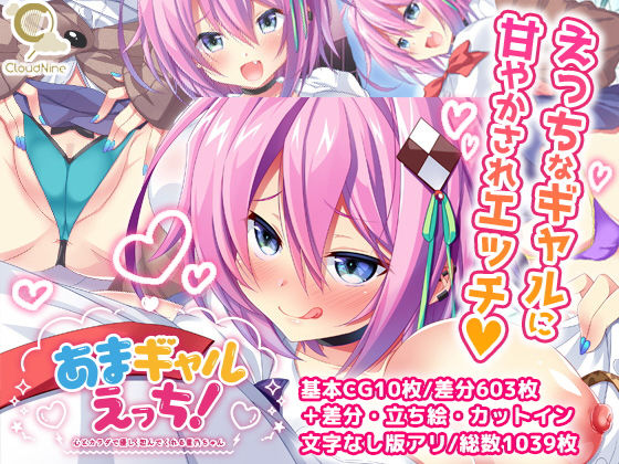 あまギャルえっち！〜心とカラダで優しく包んでくれる星乃ちゃん〜 (同人誌)