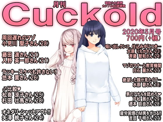 月刊Cuckold 2020年5月号 (同人誌)