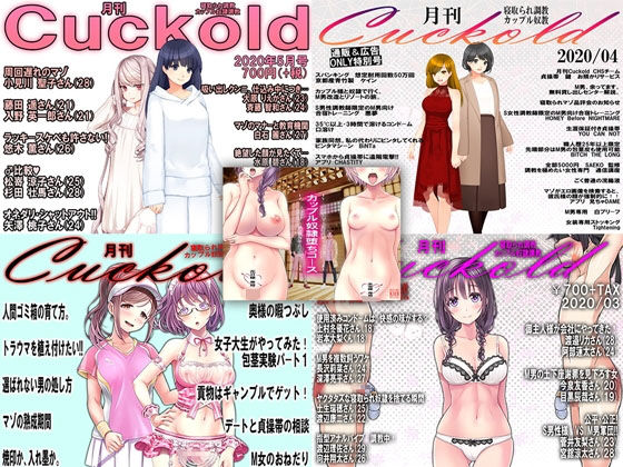 月刊Cuckold 2020年上半期セット (同人誌)