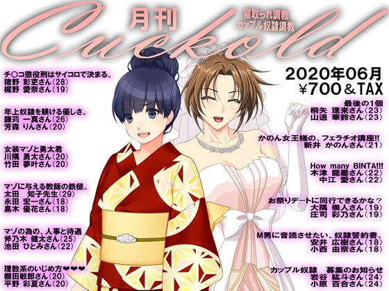 月刊Cuckold 6月号 (同人誌)