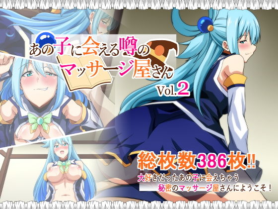 あの子に会える噂のマッサージ屋さん vol2 (同人誌)