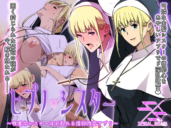 ヒプノシスター〜敬虔なシスターほど乱れる信仰改変アプリ〜 (同人誌)
