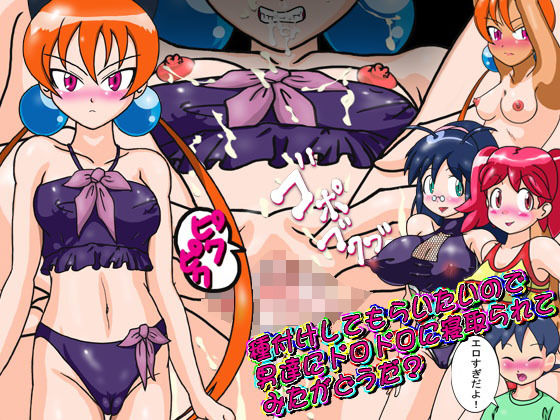 種付けしてもらいたいので男達にドロドロに寝取られてみたがどうだ？ (同人誌)