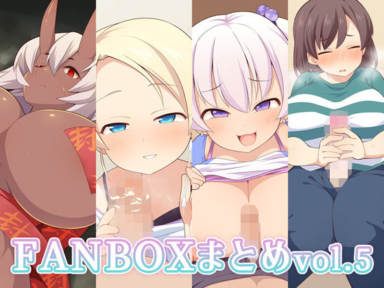 FANBOXまとめvol.5 (同人誌)