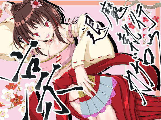 退魔執行カゲロウ 凛 (同人誌)