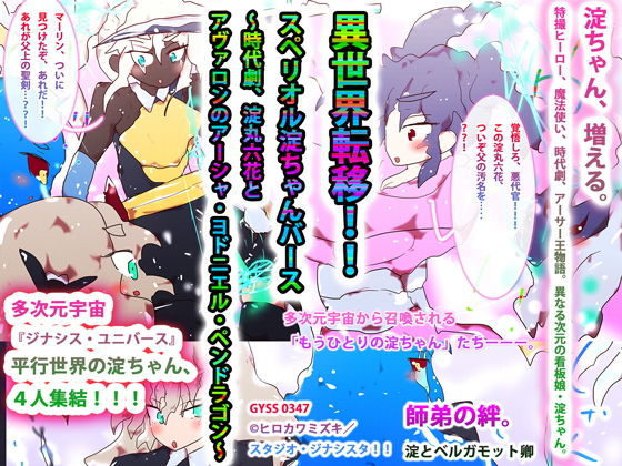 【2020年末・永久設定保存版】淀ちゃん資料集・冬休み4本立てスペシャル〜新キャラ、一気に91人増える〜 (同人誌)