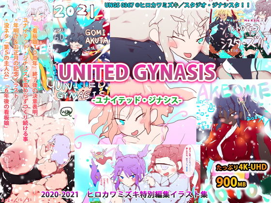 UNITED GYNASIS -ユナイテッド・ジナシス- (同人誌)