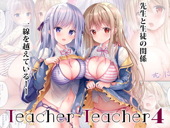 TeacherTeacher04 (同人誌)