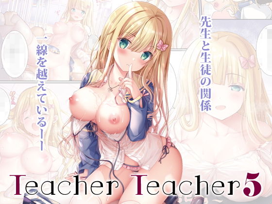 TeacherTeacher05 (同人誌)