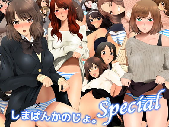 しまぱんかのじょ。special (同人誌)