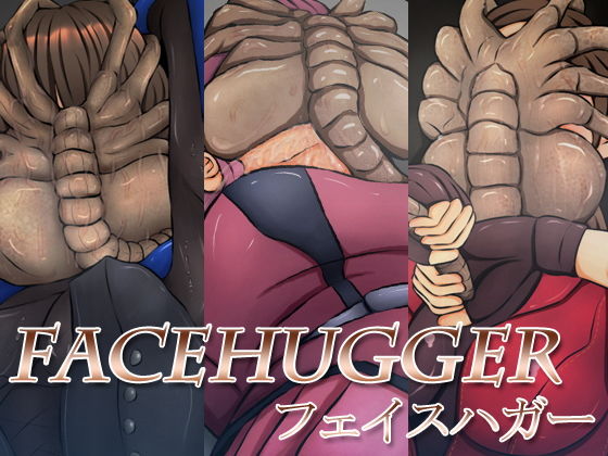 FACEHUGGER (同人誌)