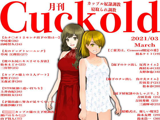 月刊Cuckold21年3月号 (同人誌)