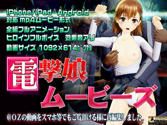 電撃娘ムービーズ (同人誌)