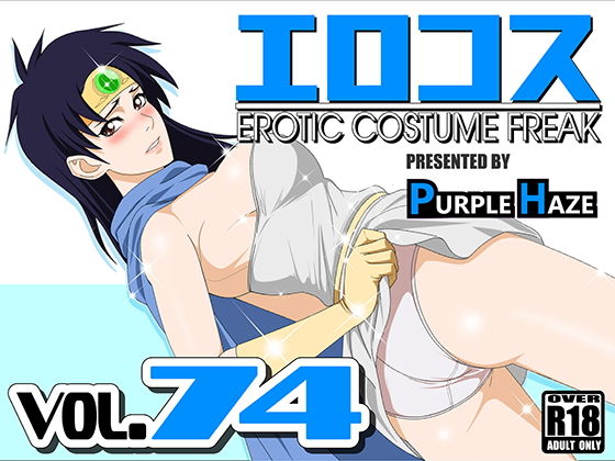 エロコス Vol.74 (同人誌)