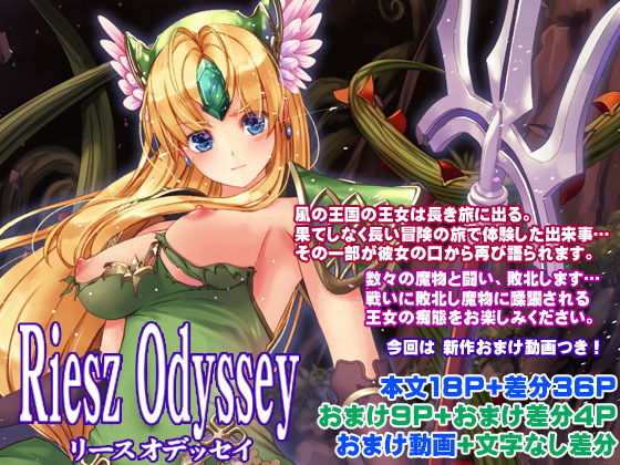 リースオデッセイ (同人誌)