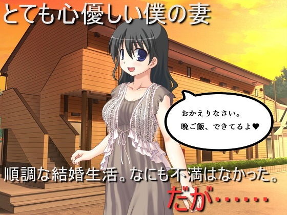 精神的NTR 心優しき妻が、経験していた過去は (同人誌)