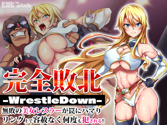 完全敗北-WrestleDown-無敗の美女レスラーが罠にハマりリング上で容赦なく何度も犯●れる！！ (同人誌)