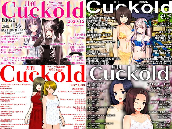 月刊Cuckold 2021年上半期セット (同人誌)