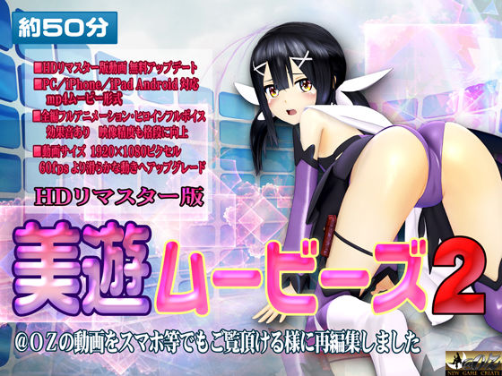 ［スマホ対応］美遊ムービーズ2 HDリマスター版 (同人誌)