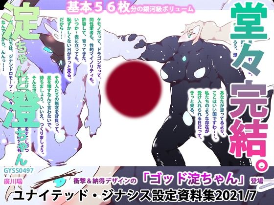 【基本56枚】ユナイテッド・ジナシス設定資料集2021/7 (同人誌)