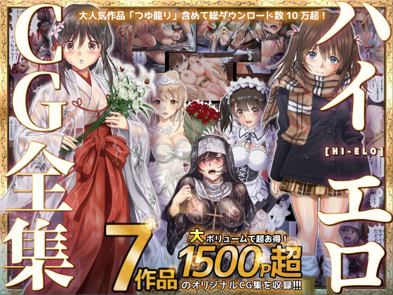 ハイエロCG全集 (同人誌)