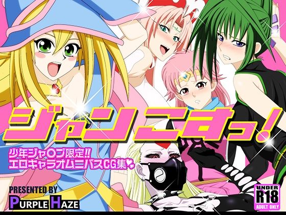 ジャンこすっ！ (同人誌)